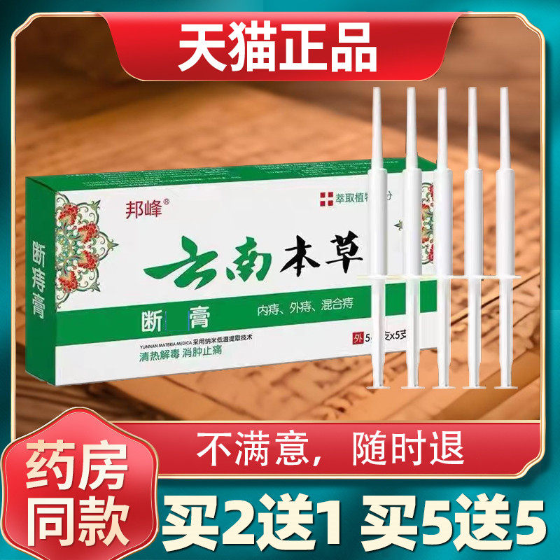 云南七草郎中痔疮膏凝胶