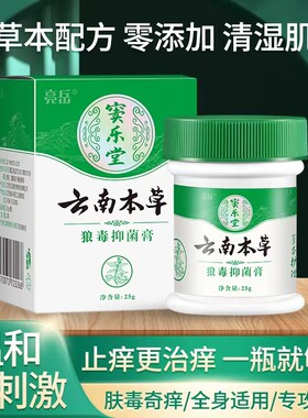 云南保灵之康百草官网软膏真诺