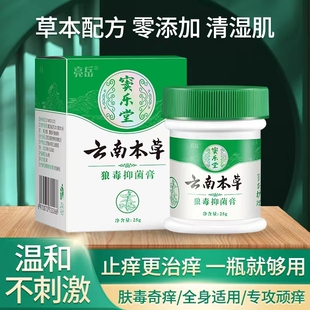云南本草芙保灵之草芙葆灵之康百草本贝康官网镁软膏真诺正品康克