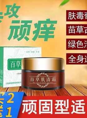 百草肤清霜止痒膏皮肤全身痒