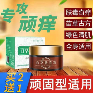 百草肤清霜止痒膏皮肤全身痒止痒抑菌外用顽固性紫花地丁抑菌乳膏