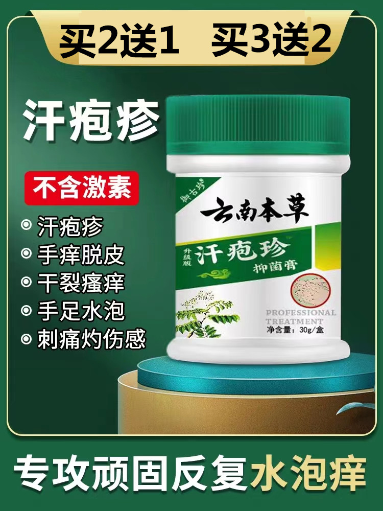 云南本草汗孢疹膏汗包膏