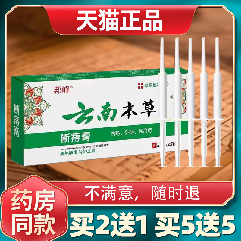 痔疮膏愈合内痔外痔混合痔正品神器痔栓肛裂肉球根效消栓痔疮断