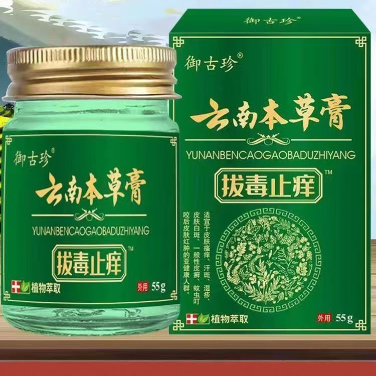 云南本草拔毒止痒膏全身痒抑菌蚊虫叮咬皮肤瘙痒顽固外阴大腿内侧