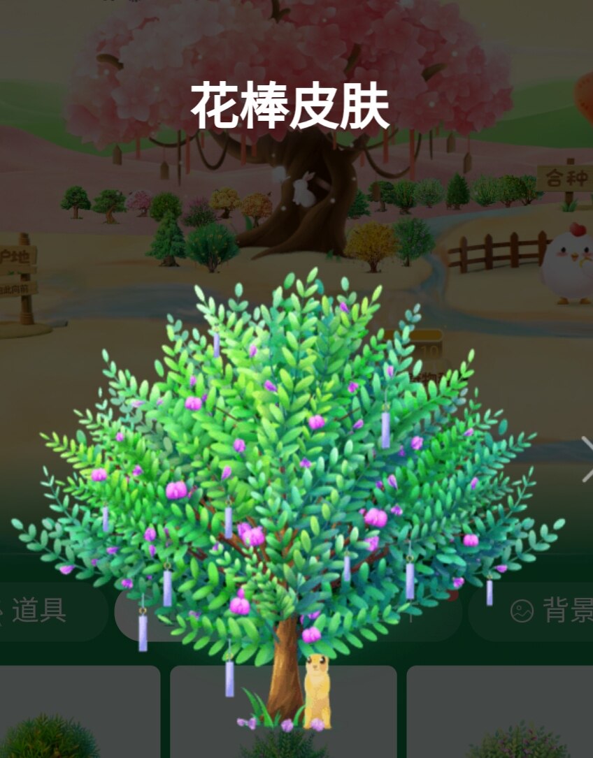 特价支付宝森林花棒祝福树,要几颗拍几颗,三颗解锁高级皮肤装扮