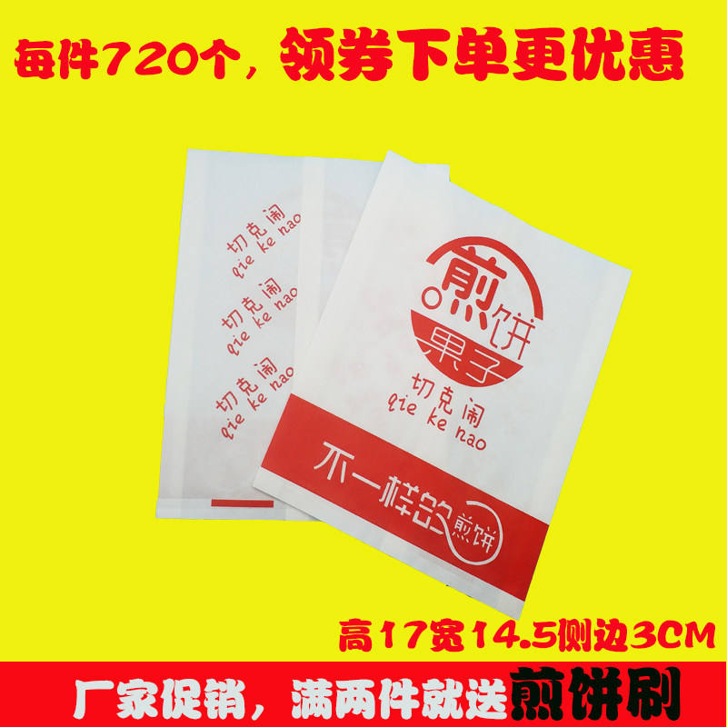 山东煎饼防油纸袋杂粮煎饼果子纸袋1000个包邮三角一次性加厚定制
