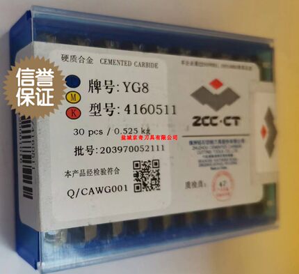 株洲钻石切削刀片  型号 YG8 -4160511 原装正品