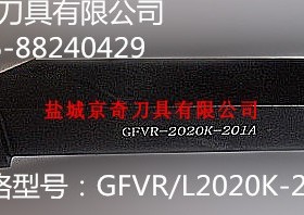盐城京奇刀具端面切槽GFVR/L2020K-201A 数控刀杆 专业设计制造