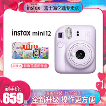 富士instax mini12拍立得相机胶片迷你9/11/25/90升级款 新品上市