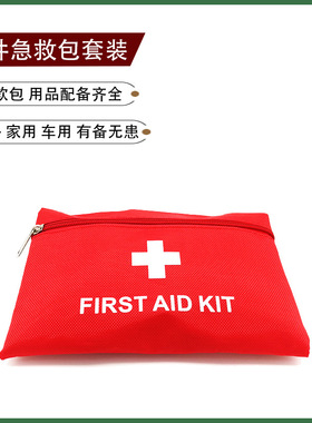 13件套装急救包户外野外求生装备家庭旅行便携应急包伤口处理用品