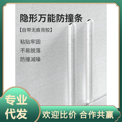 冰箱防撞条透明自粘防撞贴硅胶隐形玻璃柜门把手防碰撞保护条