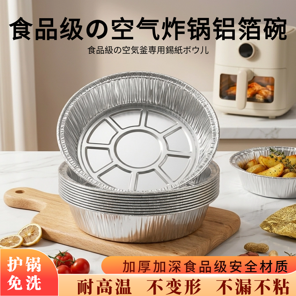 日本品质空气炸锅锡纸盘 家用耐高温食品级铝箔盘烤箱烘焙盘油纸