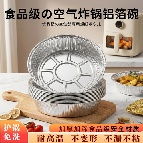 新款空气炸锅铝箔盘超耐高温