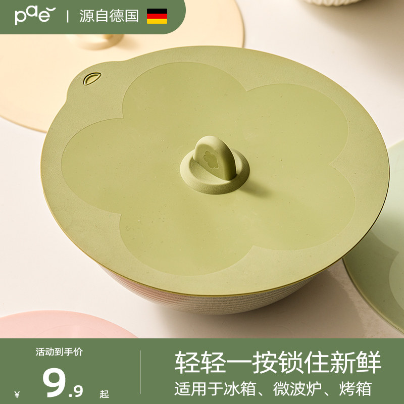 德国硅胶保鲜盖密封碗盖食品级盖子圆型微波炉专用防溅盖锅盖杯盖