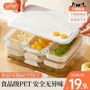 PAE饺子盒家用食品级厨房冰箱收纳专用密封保鲜馄饨水饺速冻冷冻