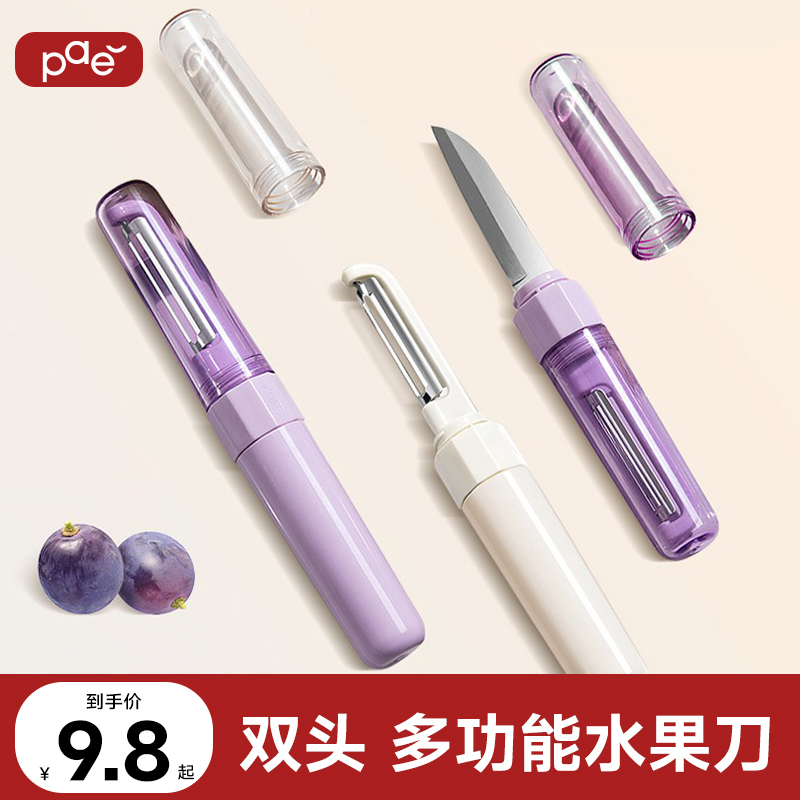 PAE双头两用水果刨家用