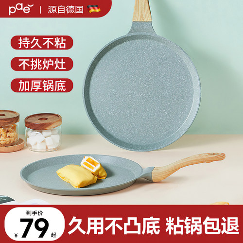PAE不粘锅班戟煎饼蛋糕烘焙专用