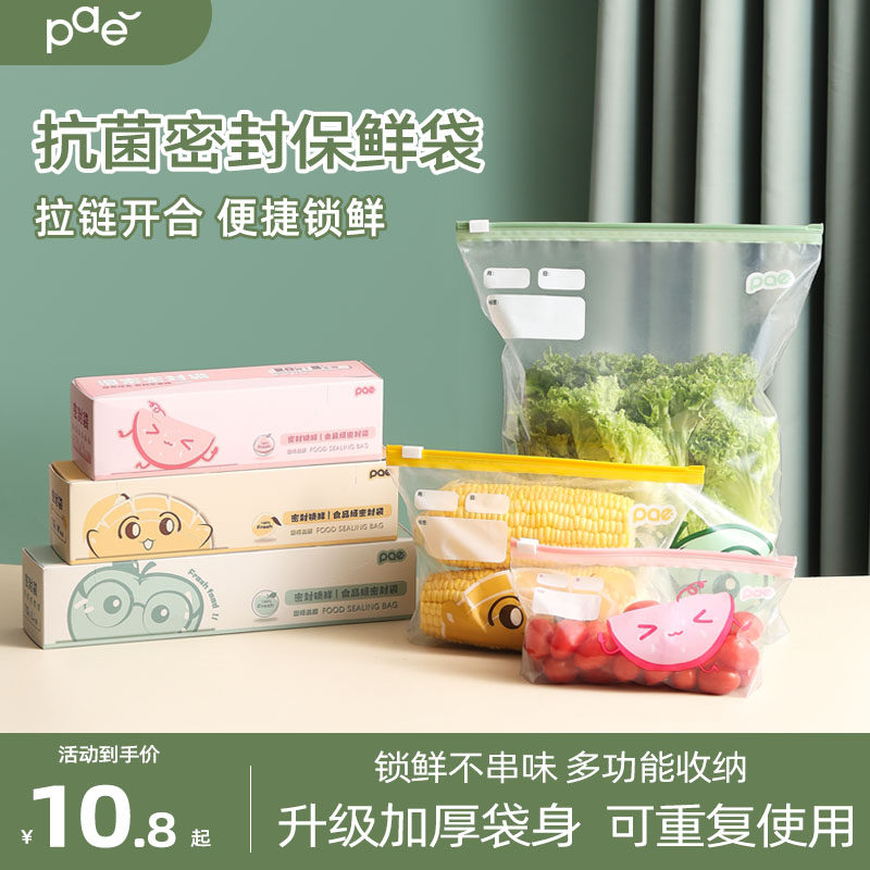 密封袋保鲜袋食品级家用冰箱专用冷冻可加热拉链自封袋封口分装袋,餐饮具,保鲜袋,淘宝优惠券,粉丝福利购,淘宝优惠卷