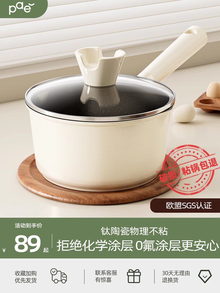 帕伊钛陶瓷奶锅婴儿辅食锅婴儿煎炸一体式小奶锅不粘锅家用方便面