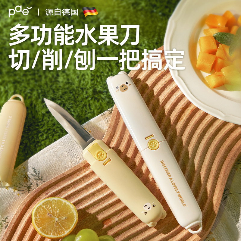 德国多功能水果刀削皮刀二合一便携式折叠削皮器家用随身宿舍学生,厨房/烹饪用具,水果削皮器,淘宝优惠券,粉丝福利购,淘宝优惠卷
