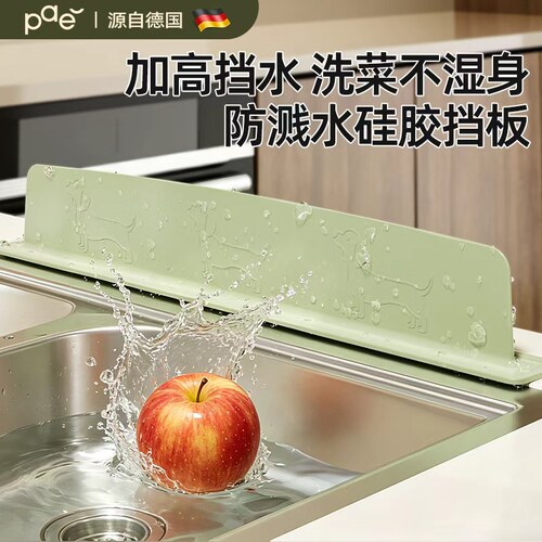 pae厨房水槽挡水板洗手台洗菜洗碗水池隔板硅胶挡水条防溅水挡板