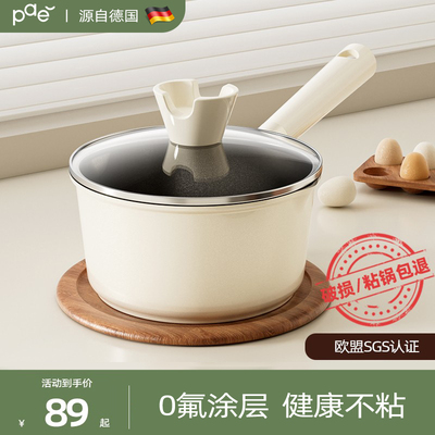 PAE钛陶瓷奶锅宝宝副食品锅婴儿煎煮一体小奶锅不沾锅家用泡面汤