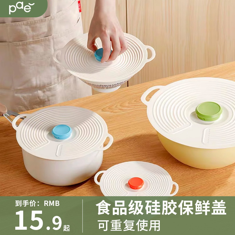 PAE食品级硅胶保鲜盖密封碗盖饭菜盖子盆盖罩盘子盖微波炉防溅盖