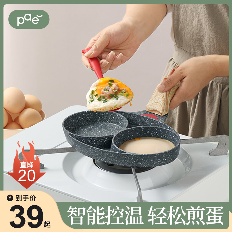 PAE鸡蛋汉堡锅煎蛋神器煎饼锅煎锅不粘锅家用平底小号早餐蛋堡锅