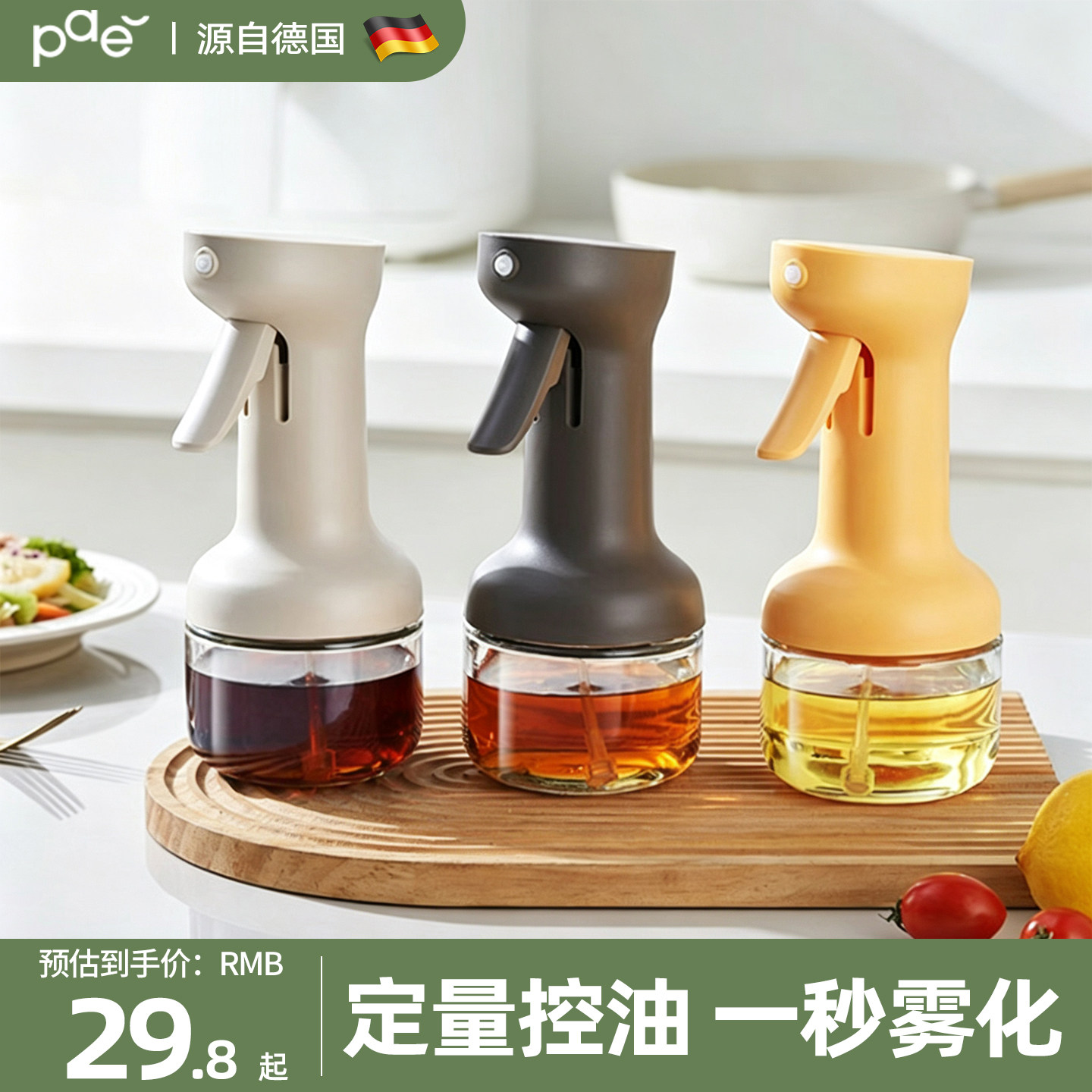 德国PAE玻璃喷油壶一秒雾化图片