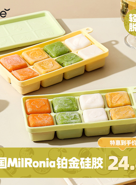 辅食冷冻格宝宝婴儿辅食模具分装盒硅胶冰格浓汤宝肉泥储存盒工具