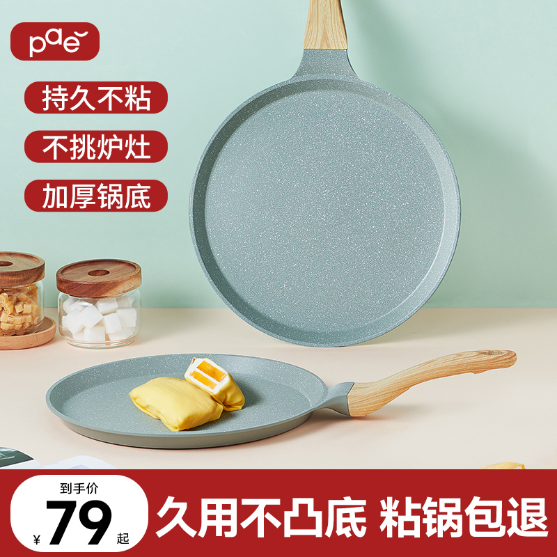 PAE不粘锅平底锅班戟锅煎饼锅千层饼蛋糕皮烘焙专用小煎锅早餐锅-封面