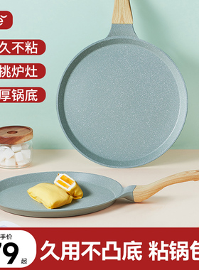 PAE不粘锅平底锅班戟锅煎饼锅千层饼蛋糕皮烘焙专用小煎锅早餐锅