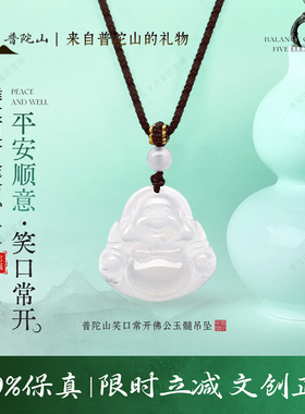 普陀山文创集笑口常开佛玉髓吊坠大肚佛公玉石项链男女款生日礼物