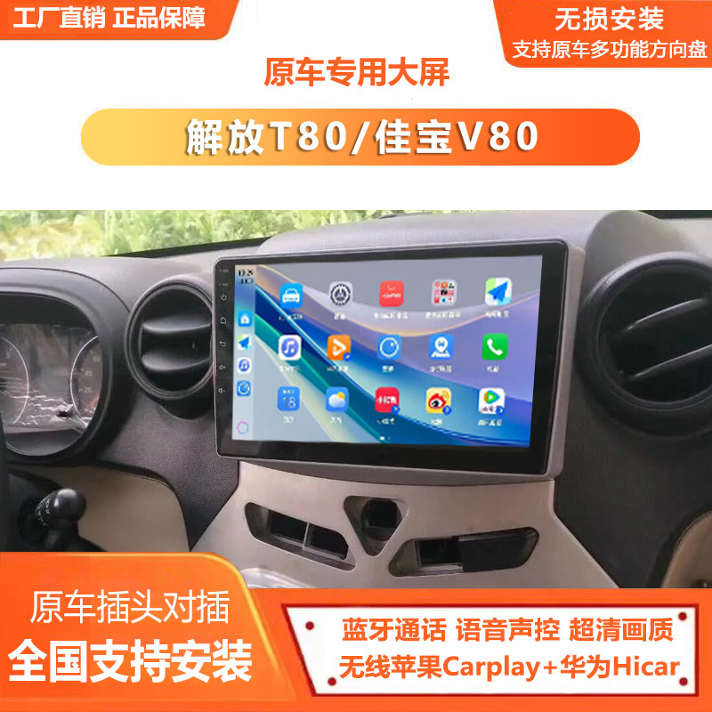 一汽解放T80微卡 佳宝V80专用中控大屏导航倒车影像记录仪一体机
