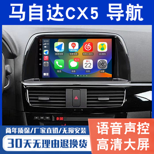 适用马自达CX5导航大屏车载改装专用倒车影像中控显示屏一体机