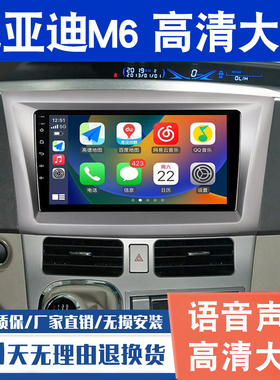 适用比亚迪M6原车中控显示屏改装导航大屏车载倒车影像一体机