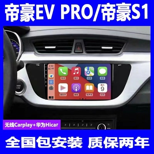适用于帝豪EV350/EV450/EV450/EVPRO远景S1中控屏导航显示屏倒车