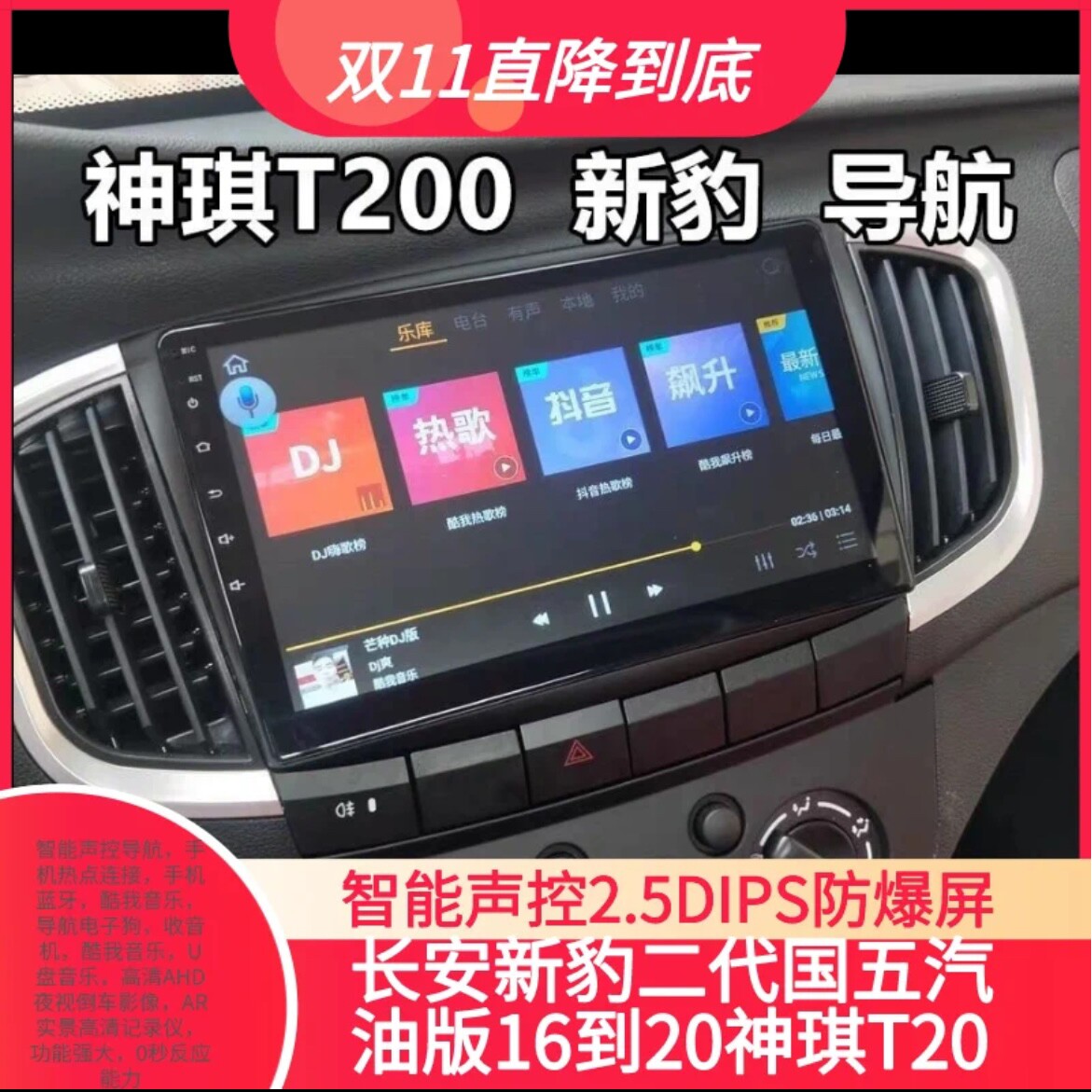 长安新豹T3神骐T3跨越王X3T200新卡小卡货车中控大屏安卓大屏导航
