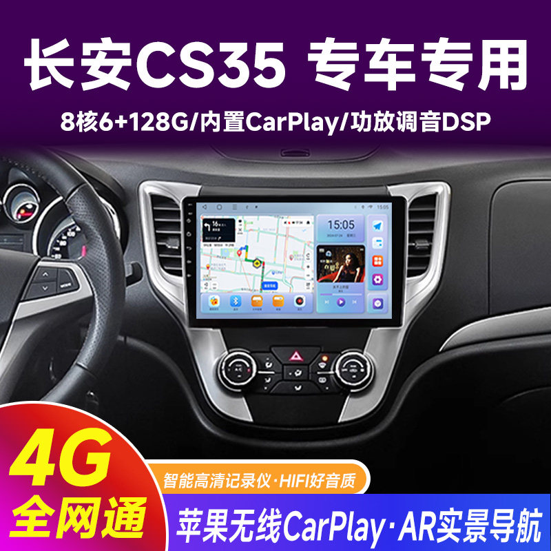 适用于 于长安CS35/CS15车载卫星导航中控显示大屏车机倒车影像Al