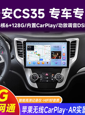 适用于 于长安CS35/CS15车载卫星导航中控显示大屏车机倒车影像Al