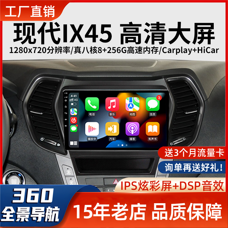 现代ix45胜达专用原厂导航显示屏车载改装中控大屏倒车影像一体机