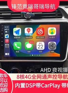 适用于本田新老款锋范老飞度哥瑞凌派竞瑞中控导航一体机显示屏