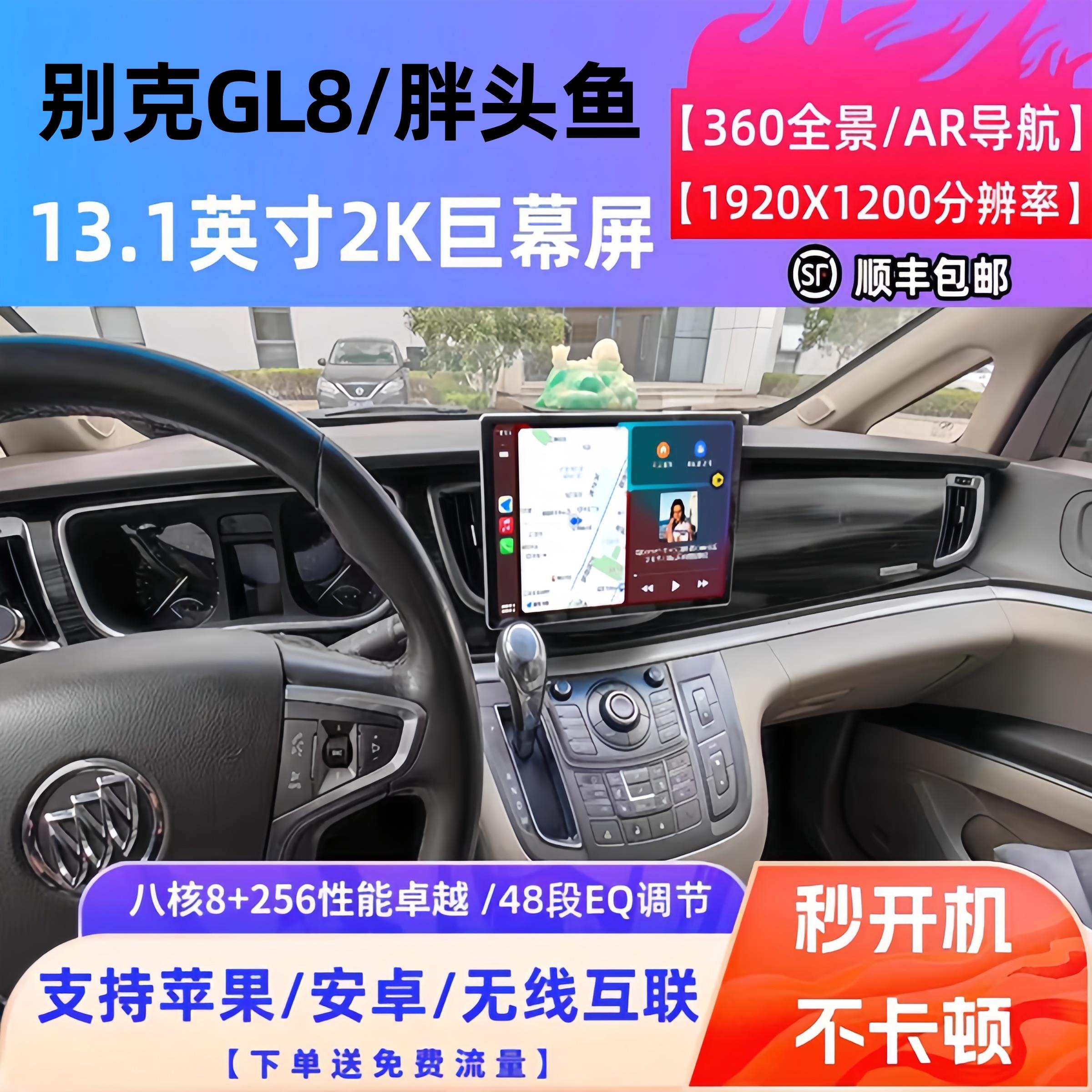 适用11-18款别克GL8胖头鱼安卓中控语音大屏导航360全景倒车影像
