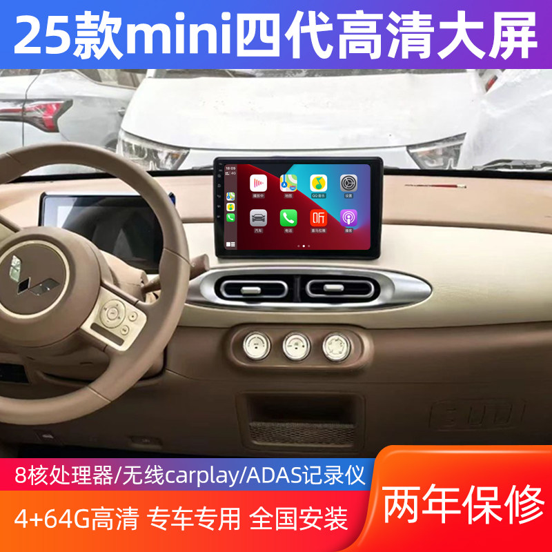 25款五菱宏光mini四代四门版车载智能大屏导航中控显示屏倒车影像