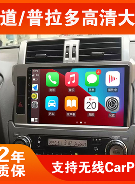 适用丰田普拉多/霸道中控屏显示屏大屏车载导航仪倒车影像一体机