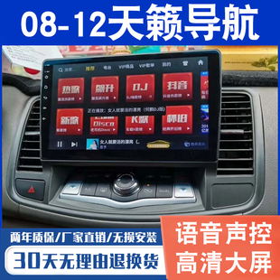适用于08 09 10 11 12款老天籁大屏导航倒车影像一体机中控显示屏
