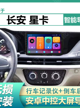 适用21/22/23款长安星卡车载导航中控屏显示屏大屏倒车影像一体机