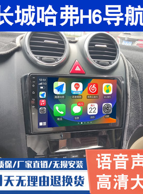 适用于哈弗h6大屏导航原厂车载改装专用倒车影像一体机中控显示屏