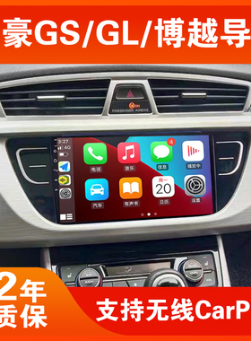 适用吉利博越/帝豪GS/GL车载中控屏显示屏安卓大屏导航仪倒车影像