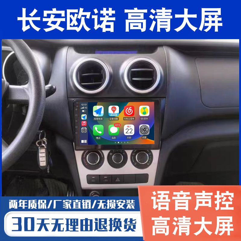 适用于长安欧诺S悦翔V3/V5大屏导航车载倒车影像一体机中控显示屏